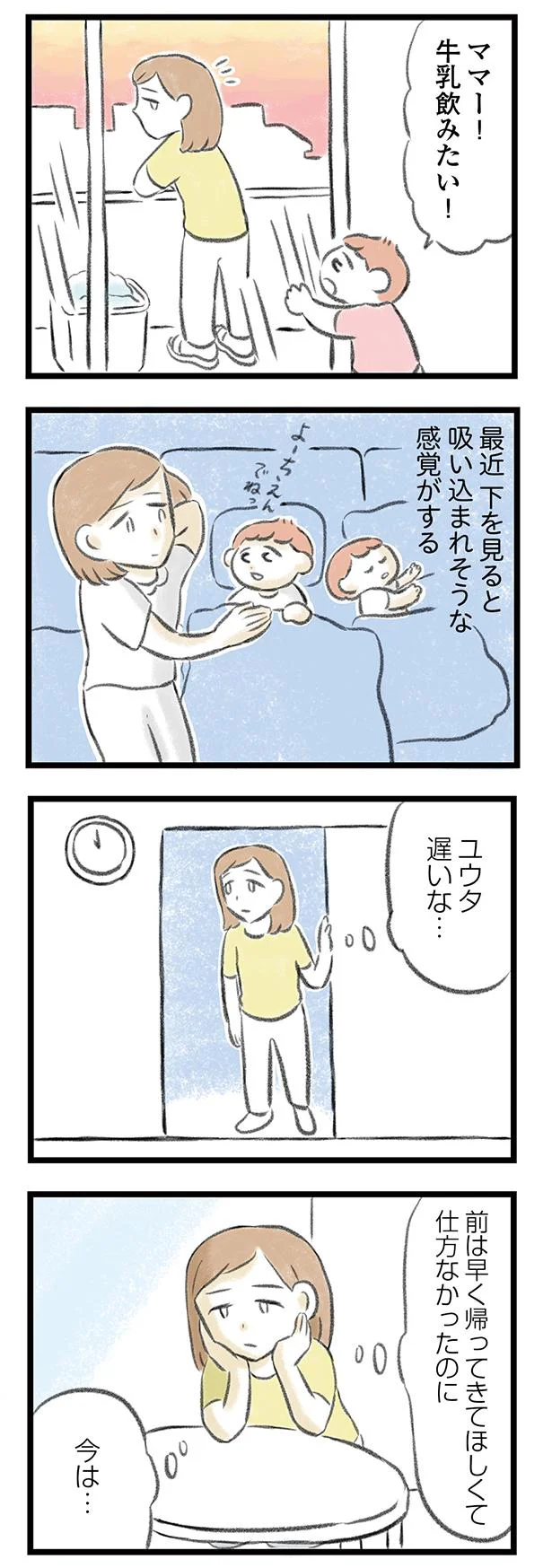 ユウタ遅いな…