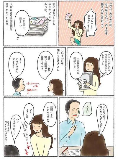 大量にある漫画原稿を捨てたかったのだ