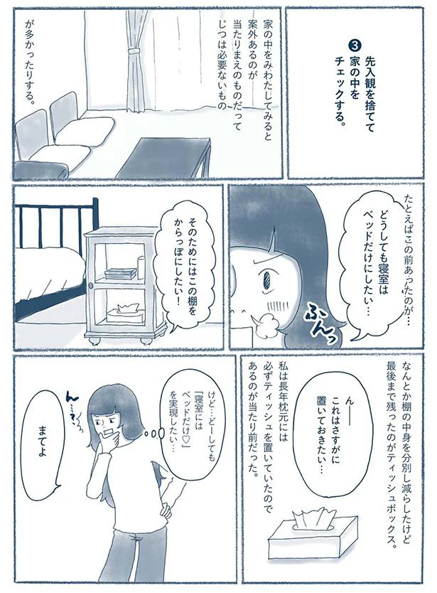 どうしても寝室はベッドだけにしたい…