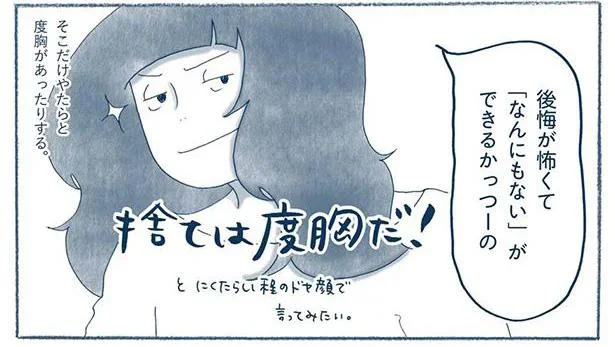 断捨離は度胸！ もったいなくても使ってないなら「不用品」／わたしのウチには、なんにもない。2（2）