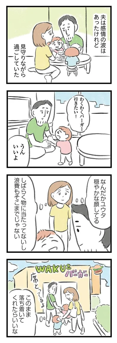 このまま落ち着いてくれたらいいな