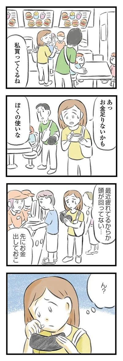 最近疲れるからか頭が回ってない…