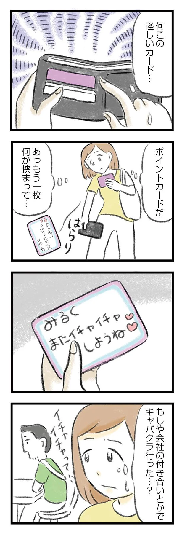 何この怪しいカード…