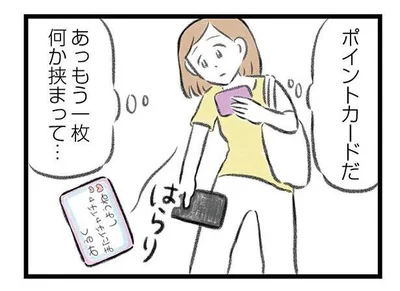 もう一枚何か挟まって…