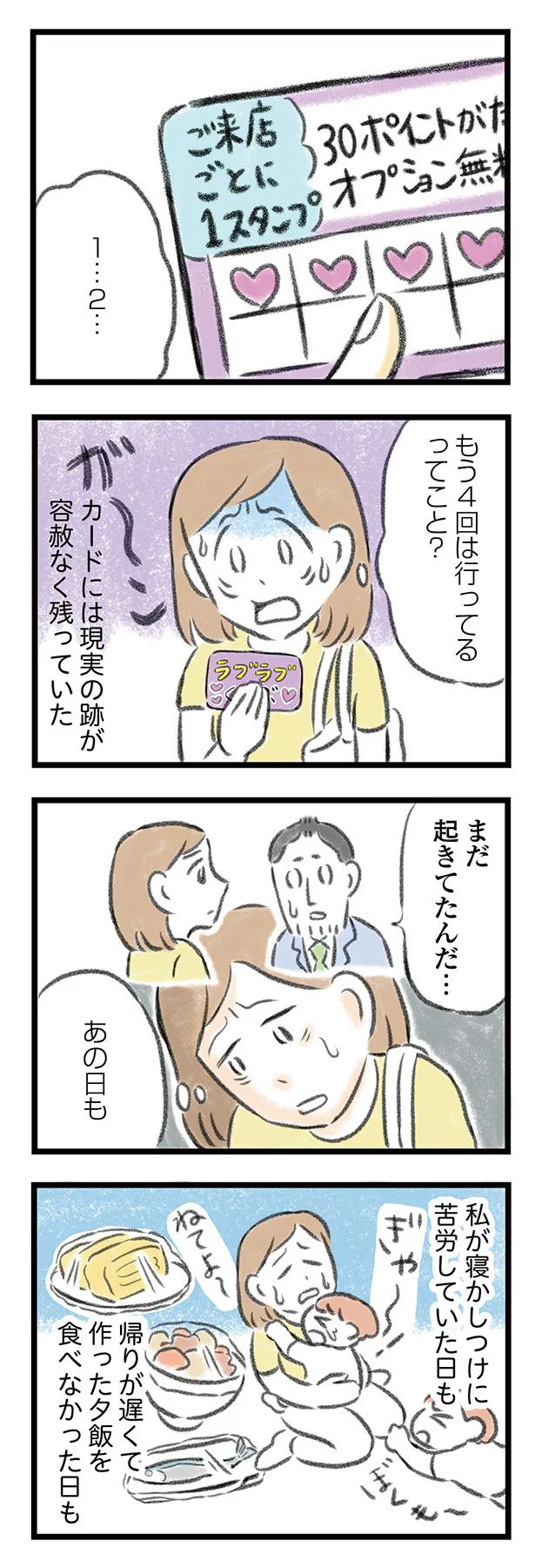 私が寝かしつけに苦労していた日も…