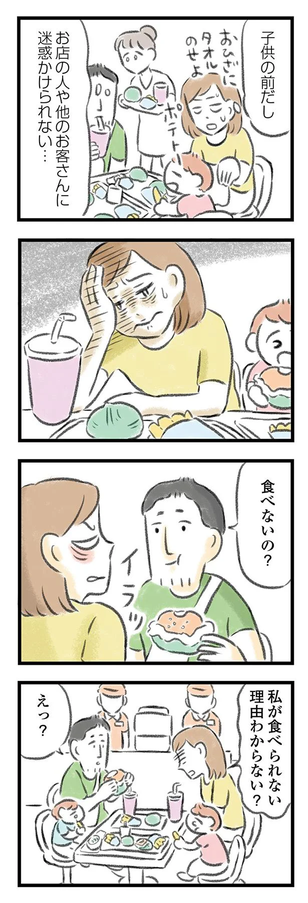 私が食べられない理由わからない？