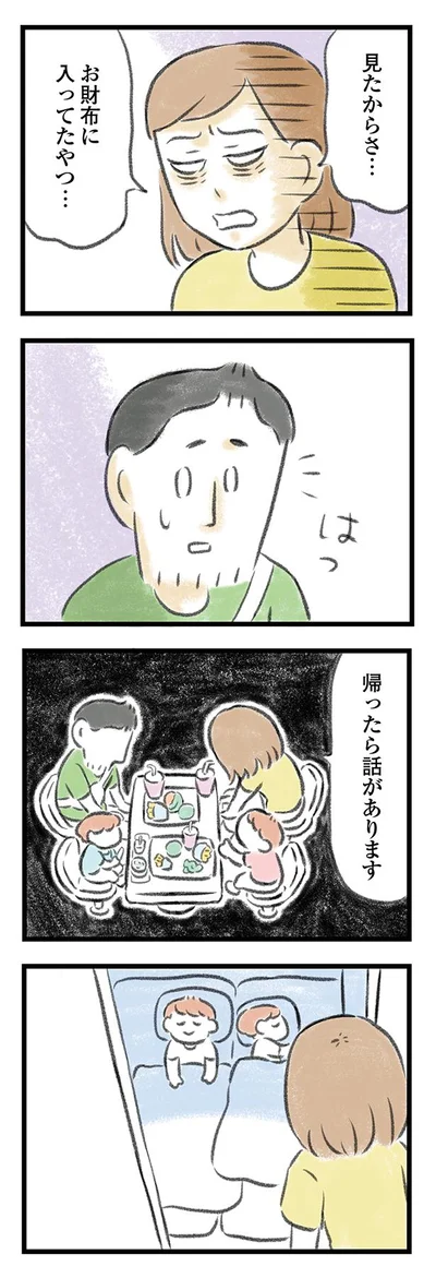 帰ったら話があります