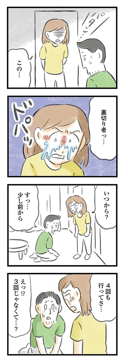 裏切り者っ…