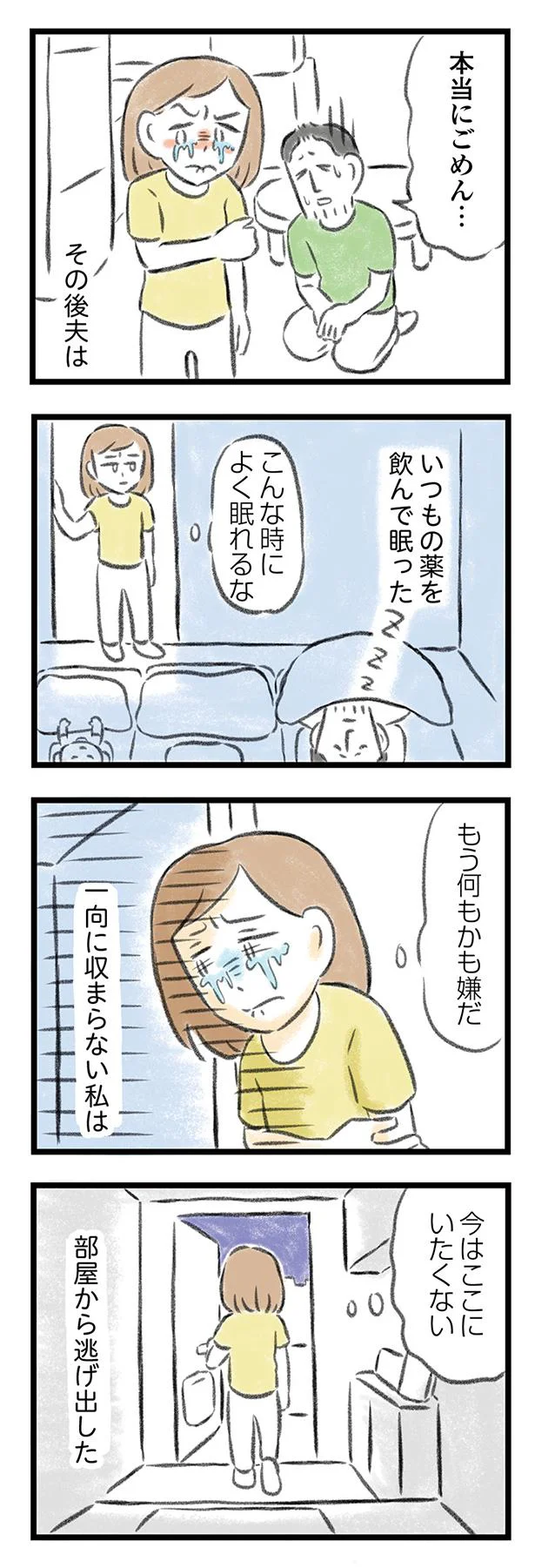 こんな時によく眠られるな