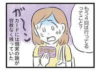 夫が風俗に行ってるなんて！ 信じられない私に現実をつきつけるポイントカード／夫婦で心を病みました（15）