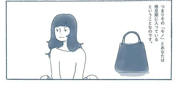 そのカバンは本当に必要？ 断捨離で迷ったときに試したい小ワザ／わたしのウチには、なんにもない。2（3）