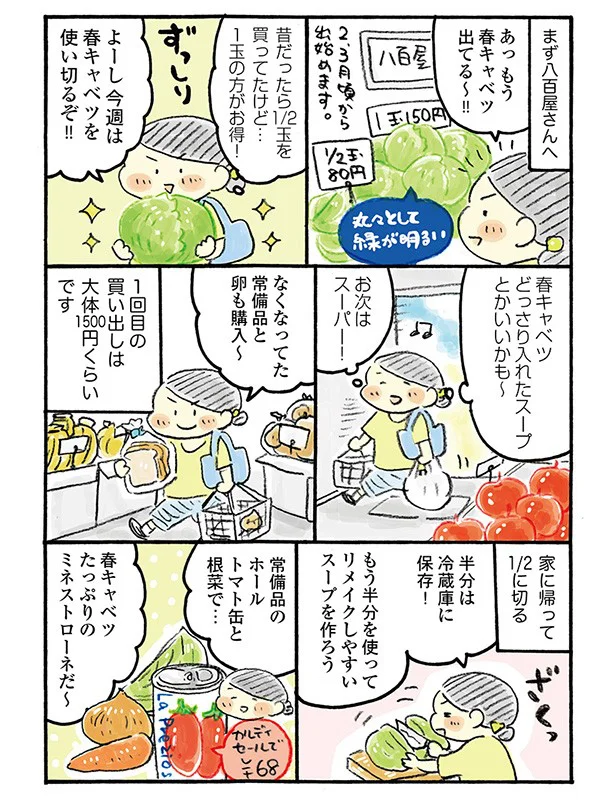 もう春キャベツ出てる～！！