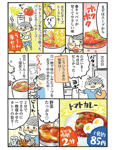 春キャベツが甘くてやさしい味