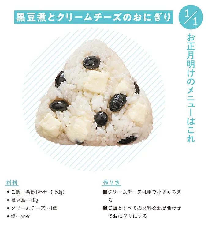 黒豆でおにぎりを