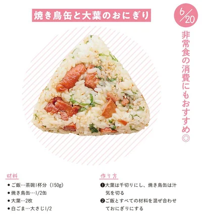 非常食の消費にも