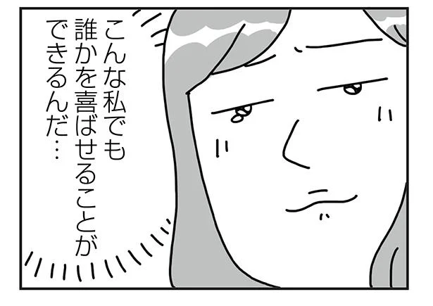 こんな私でも…