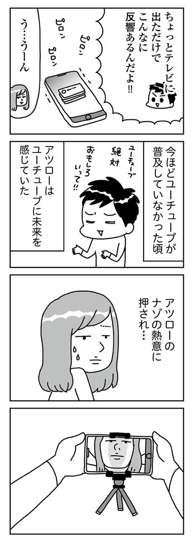 ナゾの熱意に押され…