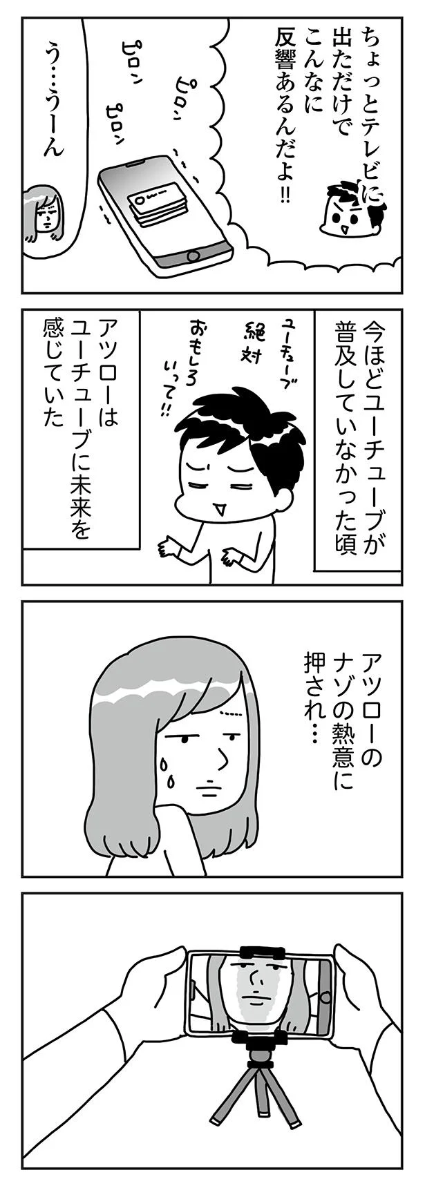 ナゾの熱意に押され…