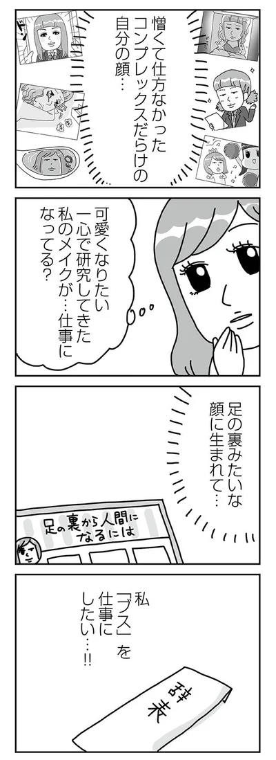 足の裏みたいな顔に生まれて…