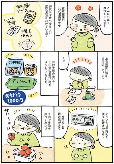 家計簿を振り返っていると…