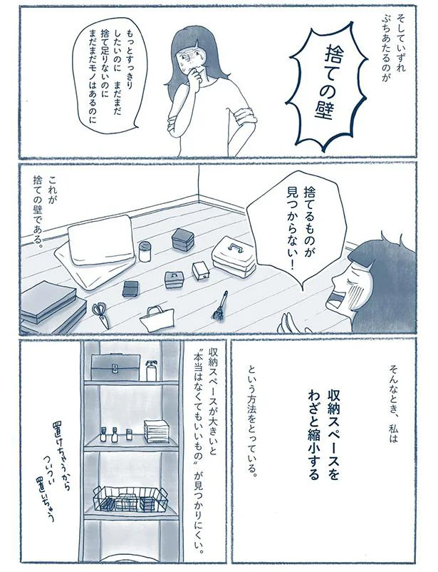 捨てるものが見つからない！