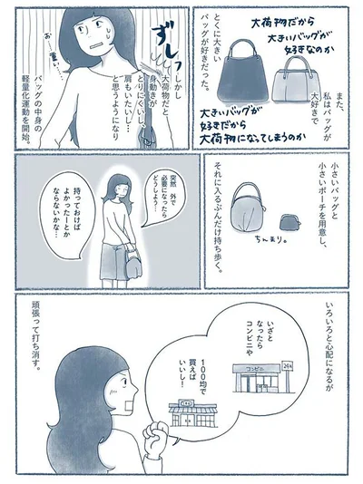 いろいろと心配になるが頑張って打ち消す