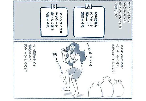 あなたはどっち？ 断捨離にハマると人は2パターンに分かれる！／わたしのウチには、なんにもない。2（5）