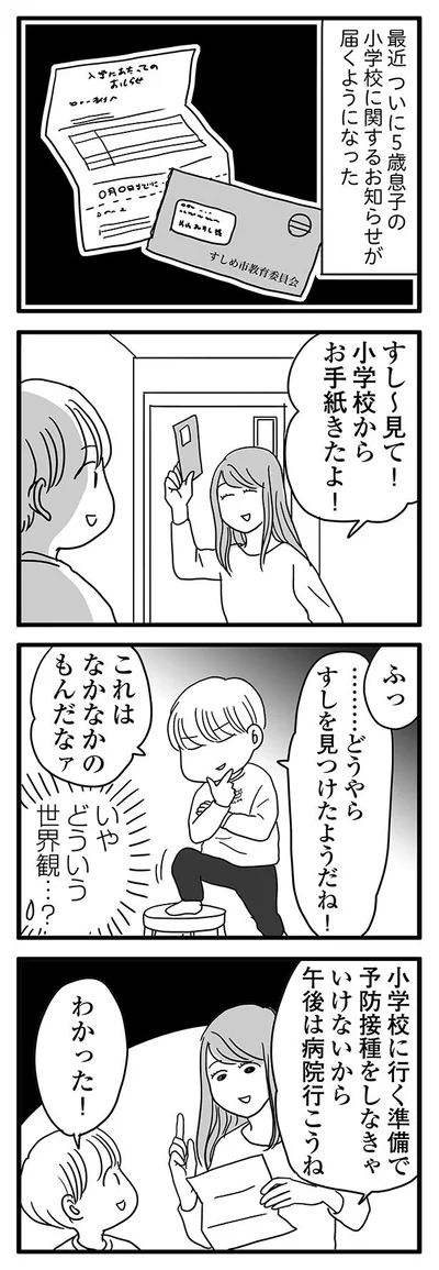 小学校からお手紙きたよ