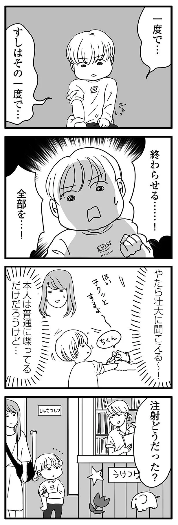 注射どうだった？