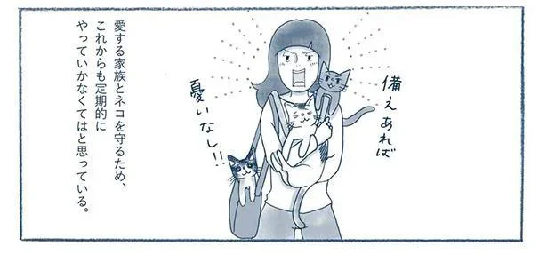 備えあれば憂いなし!