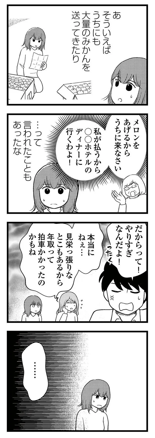 見栄っ張りなとこもあるから