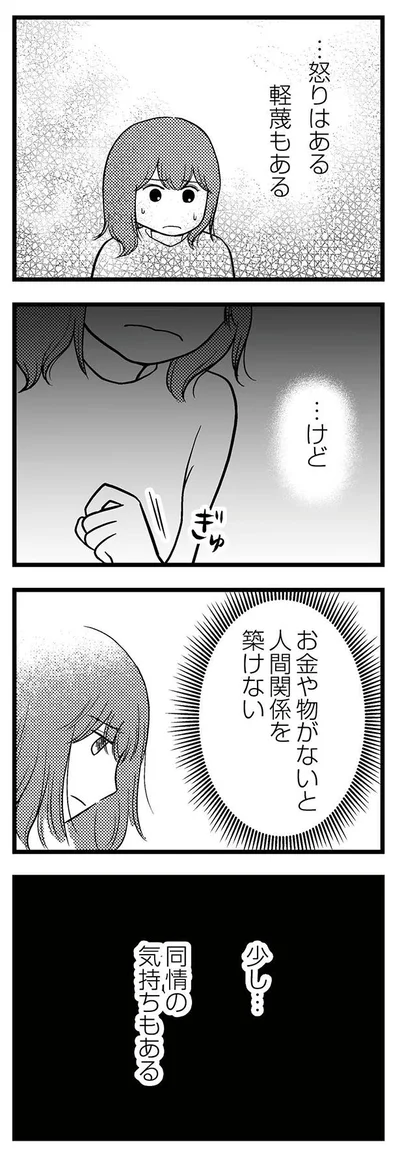 少し、同情の気持ちもある