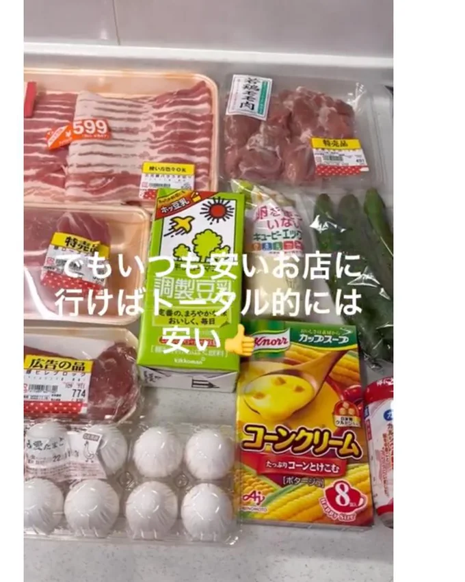 特売日でなくても、いつも安いお店に行けばトータル的には安い