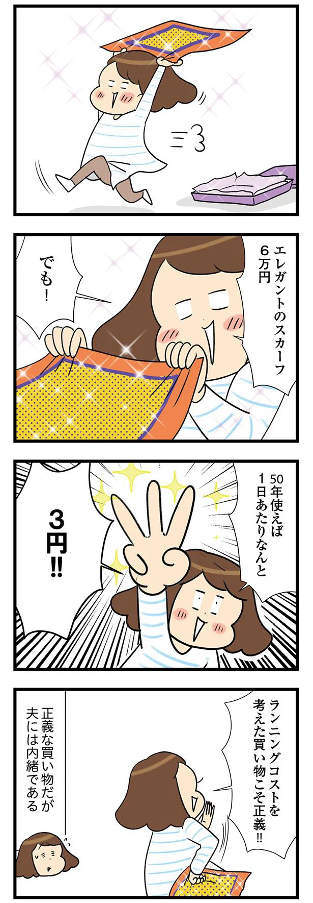 夫には内緒である