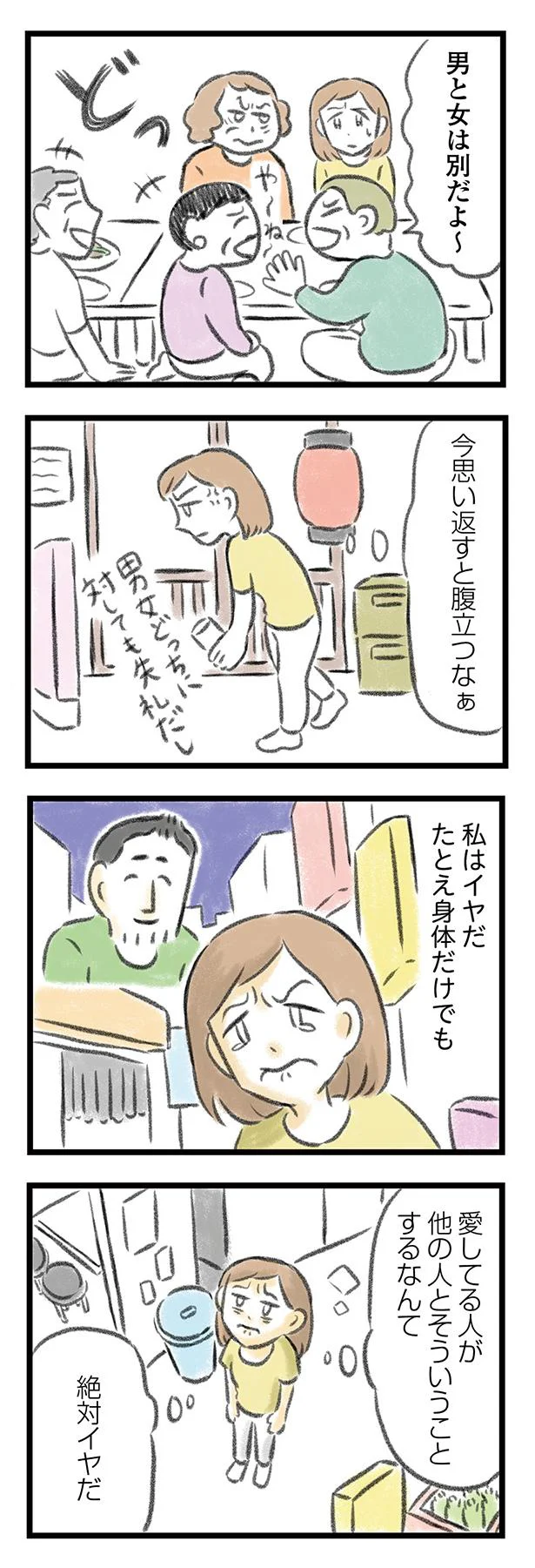 今思い返すと腹立つなぁ