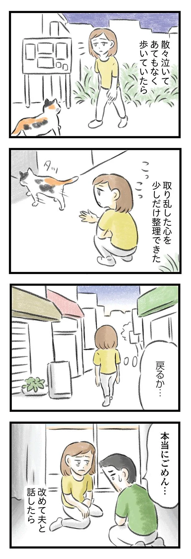 改めて夫と話したら