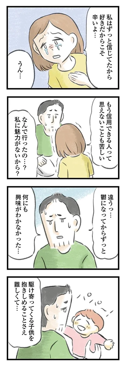 私はずっと信じてたから…