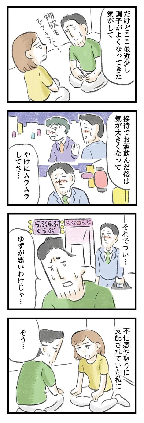 不信感や怒りに支配されていた私に