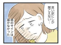 夫の風俗通いに不信感を募らせる私。それが彼の病のサインだと気づけなかった／夫婦で心を病みました（16）