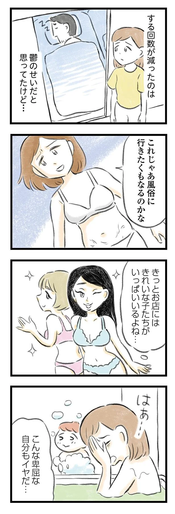 これじゃあ風俗に行きたくもなるのかな…