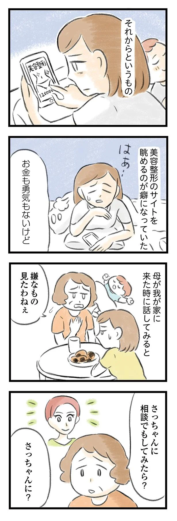 母が我が家に来た時に話してみると…