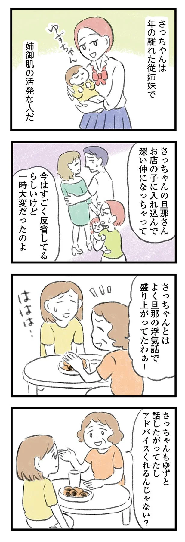 さっちゃんは年の離れた従姉妹で