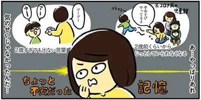 気のせいじゃなかったんだ…