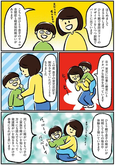 ドタバタな毎日を送っています