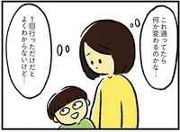 発達障がいの息子が初めての療育へ。1回ではわからないけど、この先の成長が楽しみ／シンママのはじめて育児は自閉症の子でした（2）