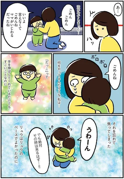  泣かせてしまった…