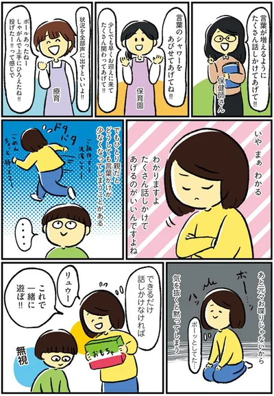 たくさん話しかけてあげるのがいいんですよね