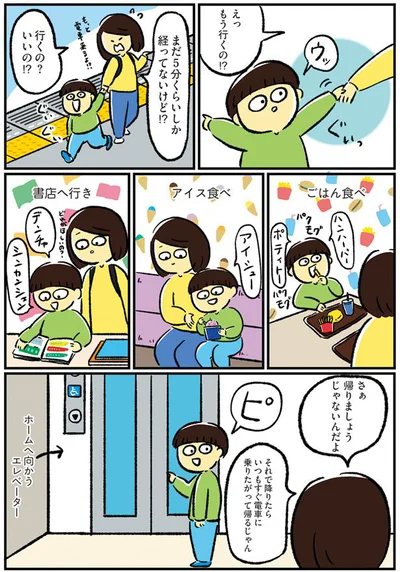 もう行くの！？