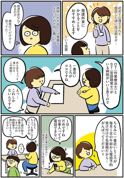 発達外来にかかることをおすすめします