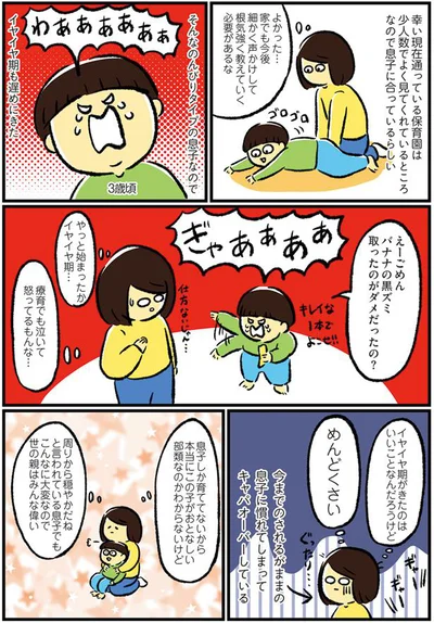 やっと始まったかイヤイヤ期…